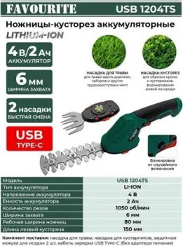 Favourite USB 1204TS (с 1-им АКБ)