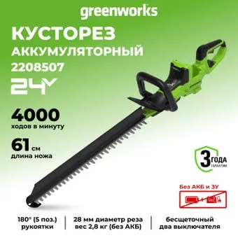 Greenworks GD24HT611 2208507 (без АКБ)