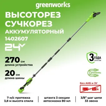 Greenworks G24PS201 1402607 (без АКБ)