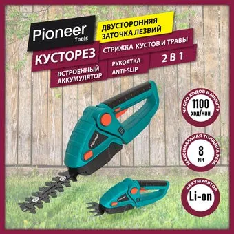 Pioneer Tools BHT-080V20-01 (с 1-им АКБ)