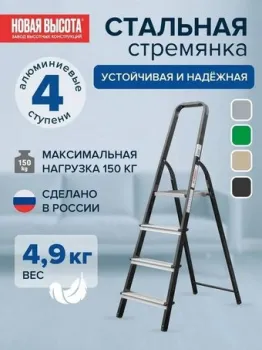 Новая высота NV1130 односторонняя (4 ступени)