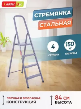 LadderBel 4 ступени [STR-ST-4]