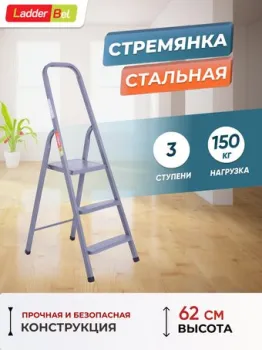 LadderBel 3 ступени [STR-ST-3]