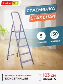 LadderBel 5 ступеней [STR-ST-5]