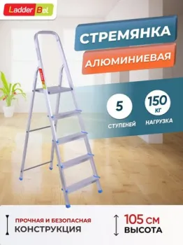 LadderBel 5 ступеней [STR-AL-5]