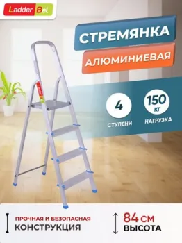 LadderBel 4 ступени [STR-AL-4]