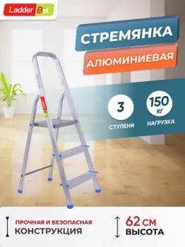 LadderBel 3 ступени [STR-AL-3]