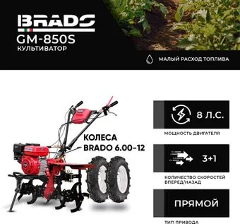 Brado GM-850S (колеса BRADO 6.00-12)