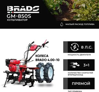 Brado GM-850S (колеса BRADO 4.00-10)