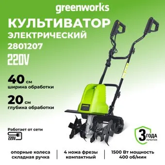Greenworks GTL1520 2801207