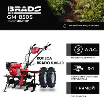 Brado GM-850S (колеса BRADO 5.00-10)