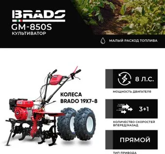 Brado GM-850S (колеса BRADO 19x7-8)