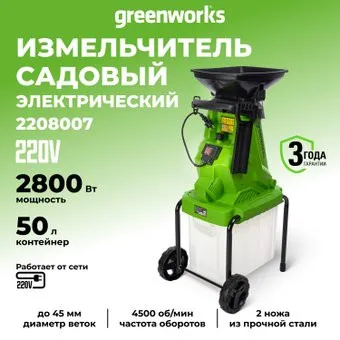 Greenworks 2208007