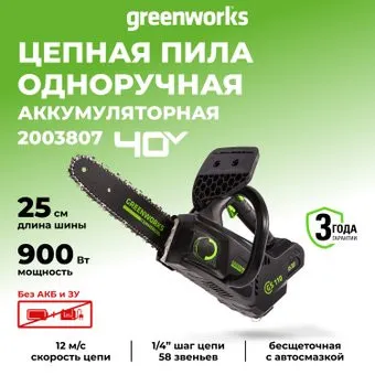 Greenworks GD40TCS (без АКБ)