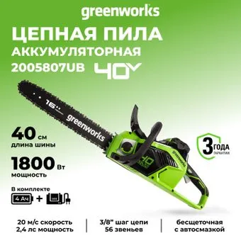 Greenworks GD40CS18K4 2005807UB (с 1-им АКБ 4 Ач)