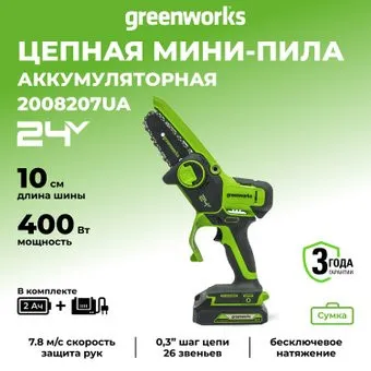 Greenworks G24MCS10K2 2008207UA (с 1-им АКБ 2 Ач)