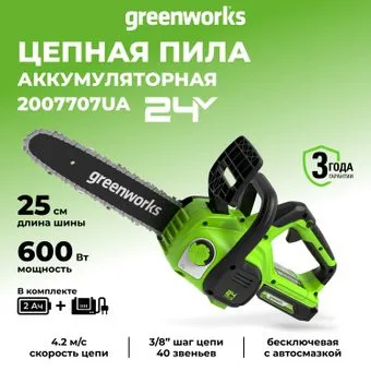 Greenworks G24CS25K2 2007707UA (с 1-им АКБ 2 Ач)