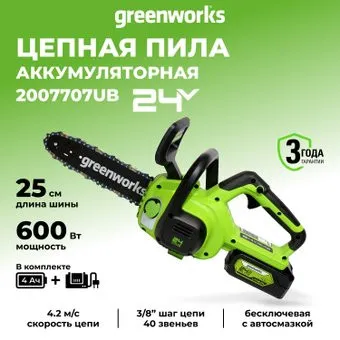 Greenworks G24CS25K4 2007707UB (с 1-им АКБ 4 Ач)