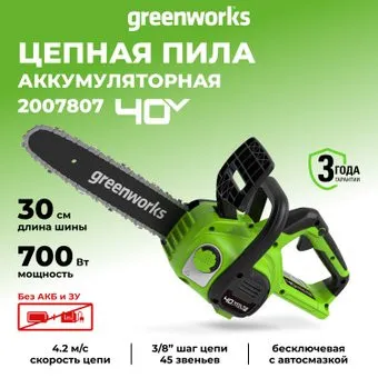 Greenworks G40CS30II 2007807 (без АКБ)