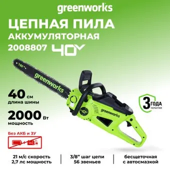 Greenworks GD40CS20X (без АКБ)
