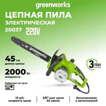 Greenworks GCS2046 [20037]
