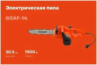 Gigant GSAF-14