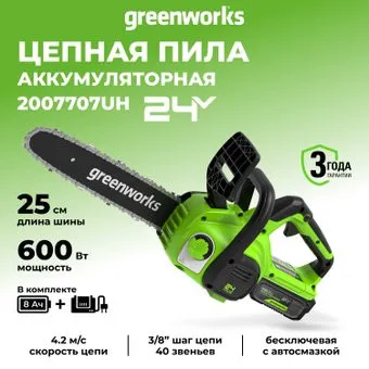 Greenworks G24CS25K8 2007707UH (с 1-им АКБ 8 Ач)