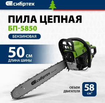 СибрТех БП-5850 95210