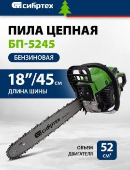 СибрТех БП-5245 95209