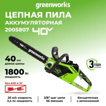 Greenworks GD40CS18 2005807 (без АКБ)