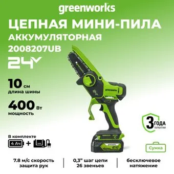 Greenworks G24MCS10K4 2008207UB (с 1-им АКБ 4 Ач)