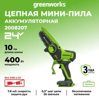 Greenworks G24MCS10 2008207 (без АКБ)