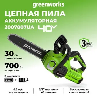 Greenworks G40CS30IIK2 2007807UA (с 1-им АКБ 2 Ач)