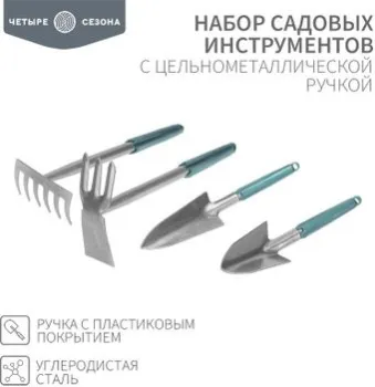 Четыре сезона 64-0018