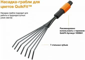 Fiskars QuikFit 1001412