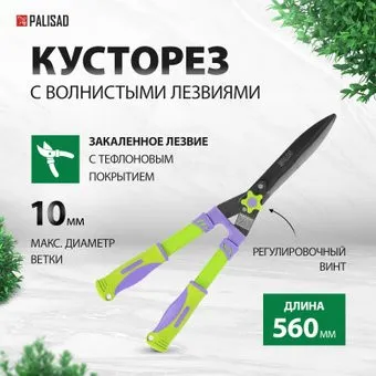 Palisad 60836