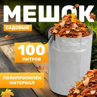 Garvill 642800018A (100 л)