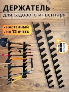 Smart Home Holder X12 настенный на 12 предметов