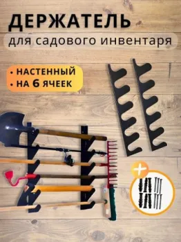 Smart Home Holder X6 настенный на 6 предметов