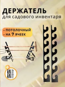Smart Home Holder X7 потолочный на 7 предметов