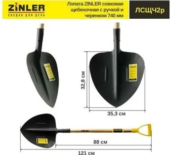 Zinler ЛСЩЧ2р Z1.6H2G