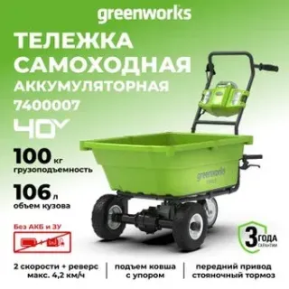 Greenworks 40V G40GC 7400007 (без АКБ и ЗУ)