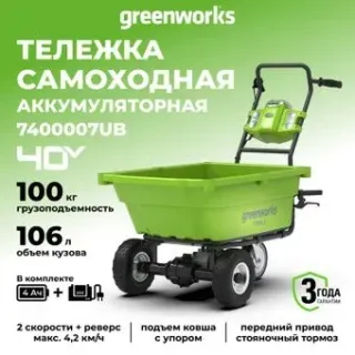 Greenworks 40V G40GC 7400007UB (сАКБ и ЗУ)