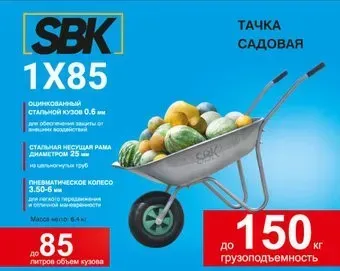 SBK SBK185.00 1x85