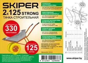 Skiper 2x125 Strong PU + усиленная рама VS2x125STRONG.00