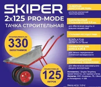 Skiper 2x125 Pro-Mode S2x125PRO-MODE.00