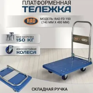 RAD FD 150 (740х480)