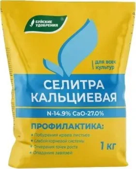 Буйские удобрения Селитра кальциевая (1 кг)