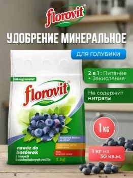 Florovit минеральное для голубики 1 кг
