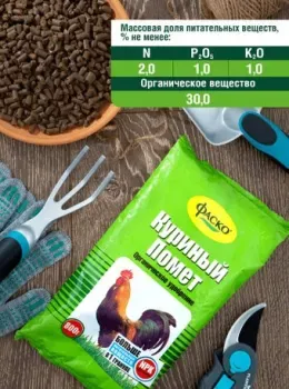 Фаско Куриный помет (0.8 кг)
